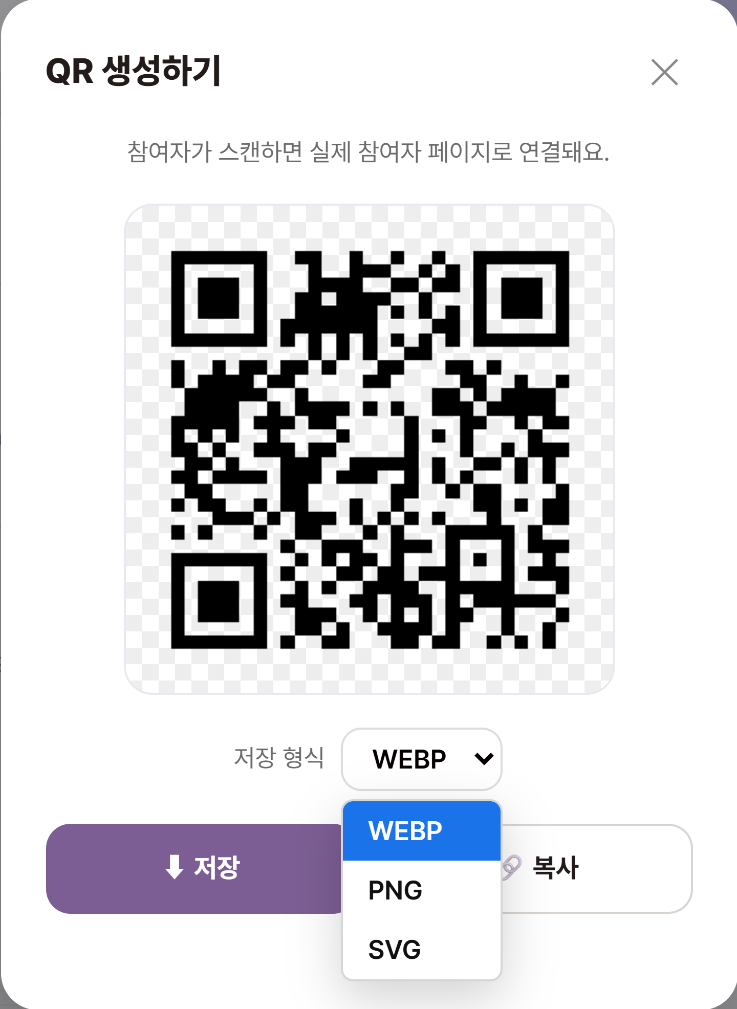 저장 형식을 펼친 모습 — WEBP · PNG · SVG 중 선택