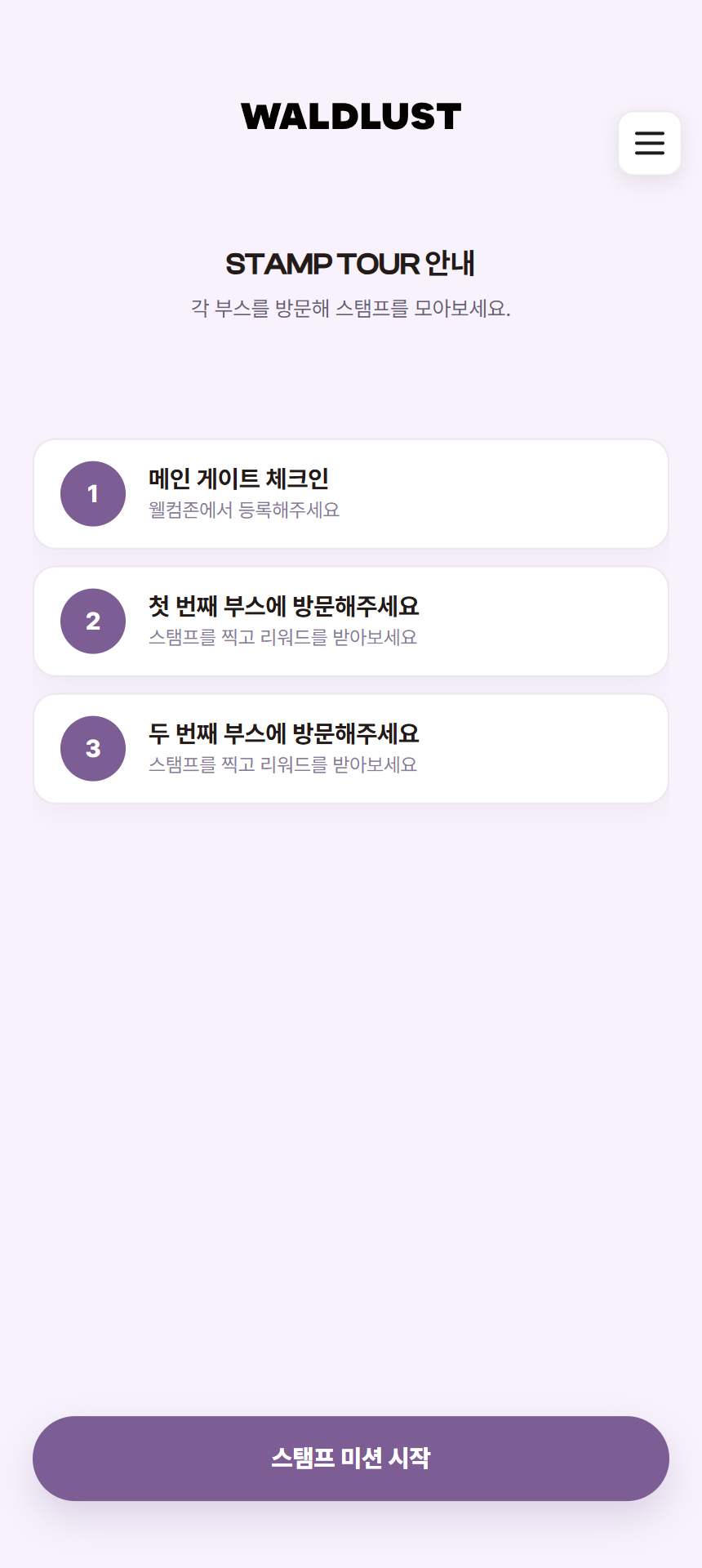 3 방문 부스 안내